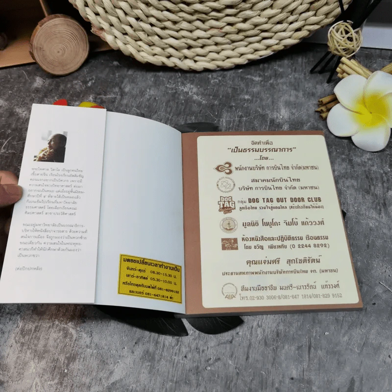 ชีวิตอิสระ ธรรมบรรยาย เล่ม 4 - พระไพศาล วิสาโล รูปที่ 4