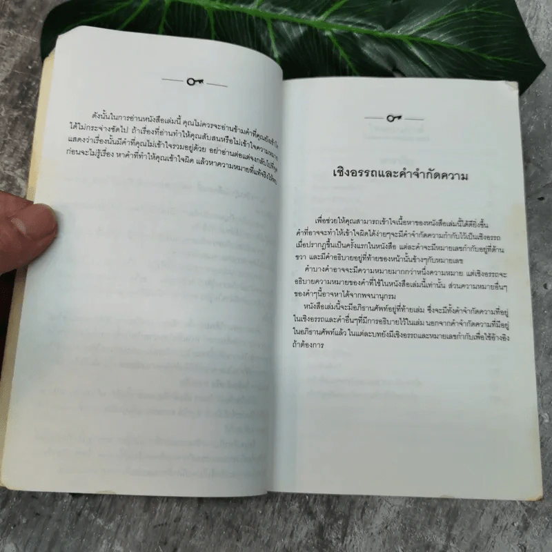 ไดอะเนติกส์ วิวัฒนาการของศาสตร์ - แอล. รอน ฮับบาร์ด รูปที่ 9