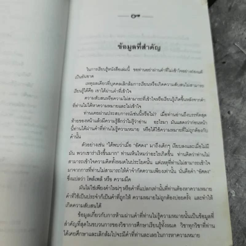 ไดอะเนติกส์ วิวัฒนาการของศาสตร์ - แอล. รอน ฮับบาร์ด รูปที่ 8