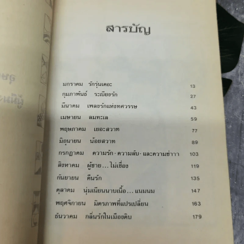 กลิ่นรักในเมืองดิบ - อีแร้ง รูปที่ 10
