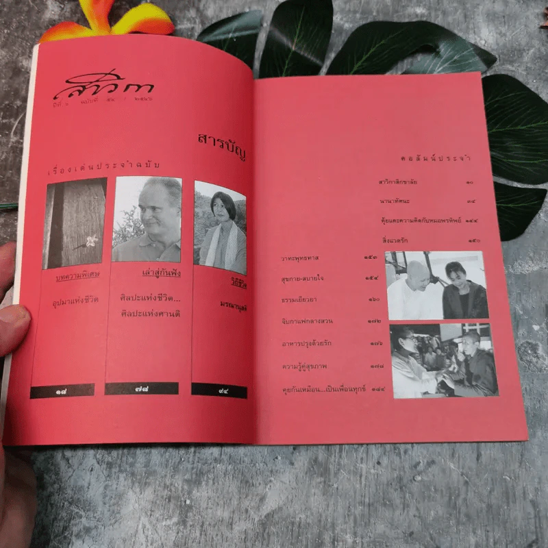 สาวิกา ปีที่ 6 ฉบับที่ 54 ความตาย รูปที่ 4