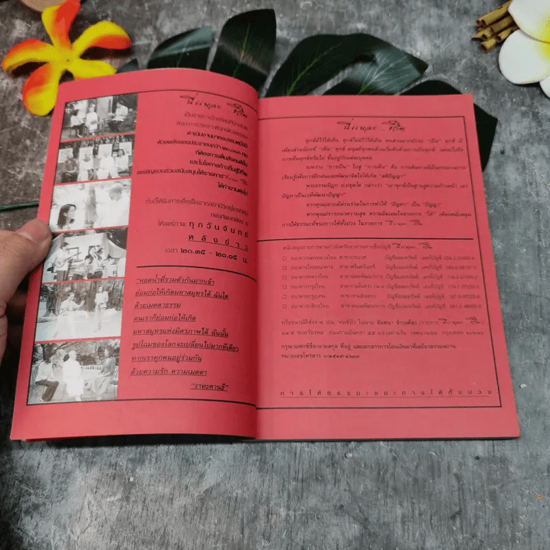 สาวิกา ปีที่ 6 ฉบับที่ 54 ความตาย รูปที่ 5