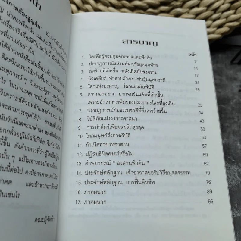 ฤาโลกนี้ถึงกาลต้องสูญดับ Face! รูปที่ 8