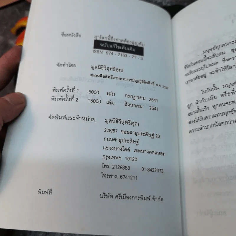 ฤาโลกนี้ถึงกาลต้องสูญดับ Face! รูปที่ 6