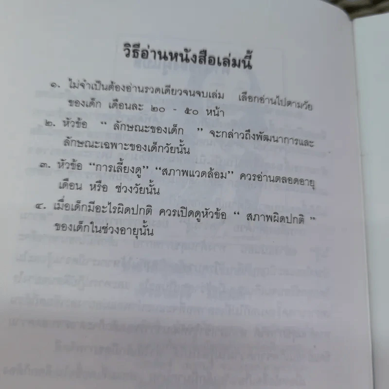 สารานุกรมการเลี้ยงดูเด็ก เล่ม 2 - นายแพทย์มิชิโอะ มัตสุดะ รูปที่ 8