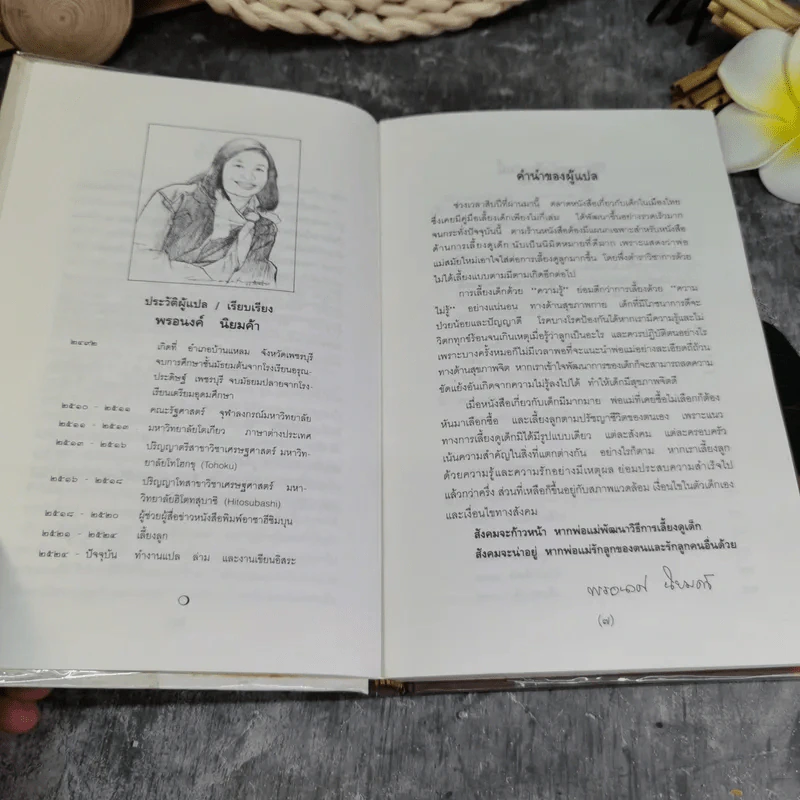 สารานุกรมการเลี้ยงดูเด็ก เล่ม 2 - นายแพทย์มิชิโอะ มัตสุดะ รูปที่ 7