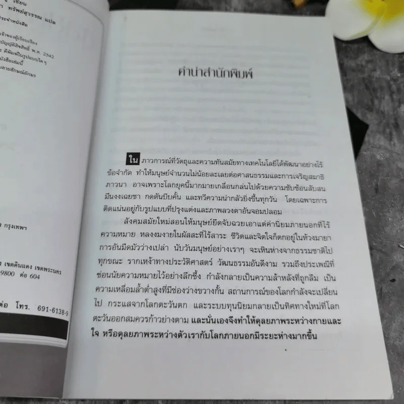 ดุลยภาพแห่งชีวิต - ตาร์ถัง ทุลกู รูปที่ 6