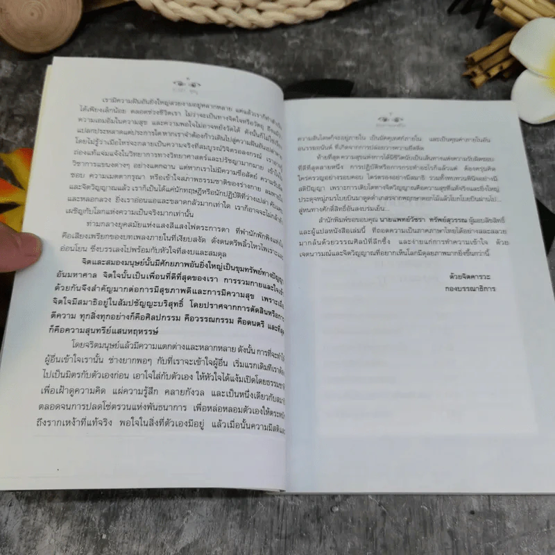 ดุลยภาพแห่งชีวิต - ตาร์ถัง ทุลกู รูปที่ 7