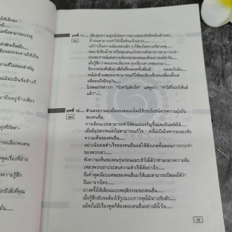 ท่าดีทีเลิศ - ป.แผนสำเร็จ แปล รูปที่ 11