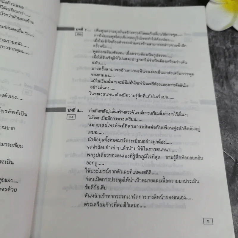 ท่าดีทีเลิศ - ป.แผนสำเร็จ แปล รูปที่ 9