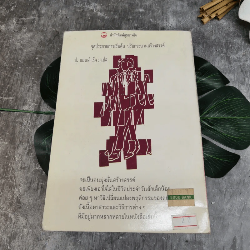 ท่าดีทีเลิศ - ป.แผนสำเร็จ แปล รูปที่ 13