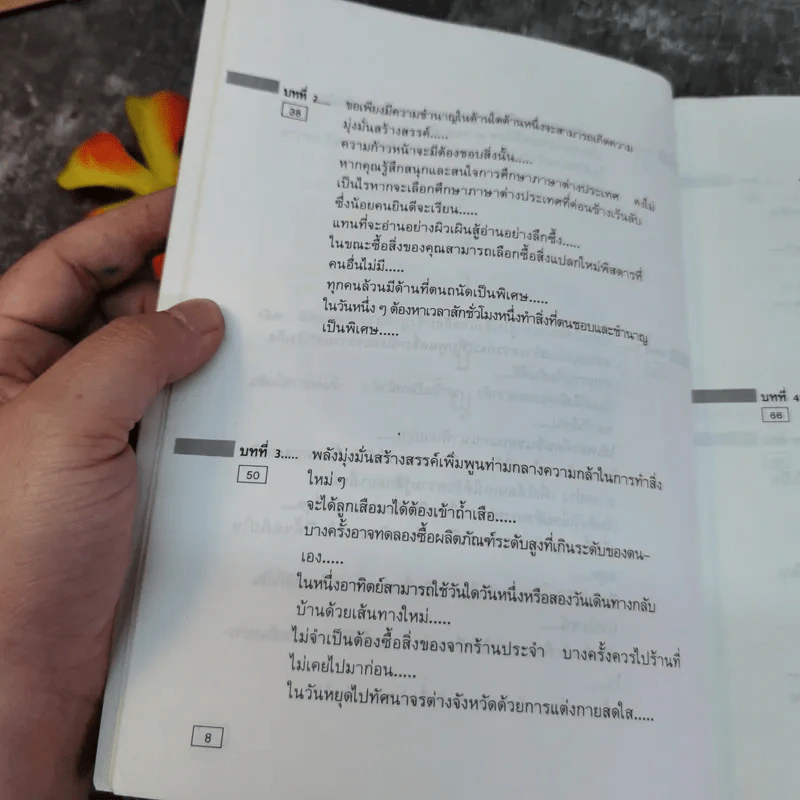 ท่าดีทีเลิศ - ป.แผนสำเร็จ แปล รูปที่ 6