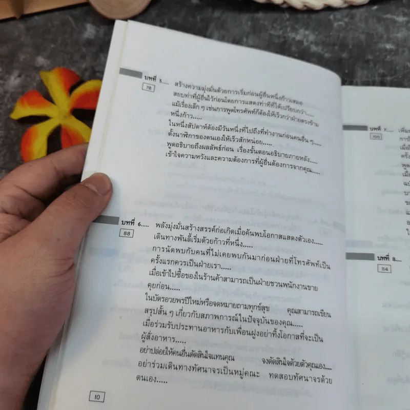 ท่าดีทีเลิศ - ป.แผนสำเร็จ แปล รูปที่ 8