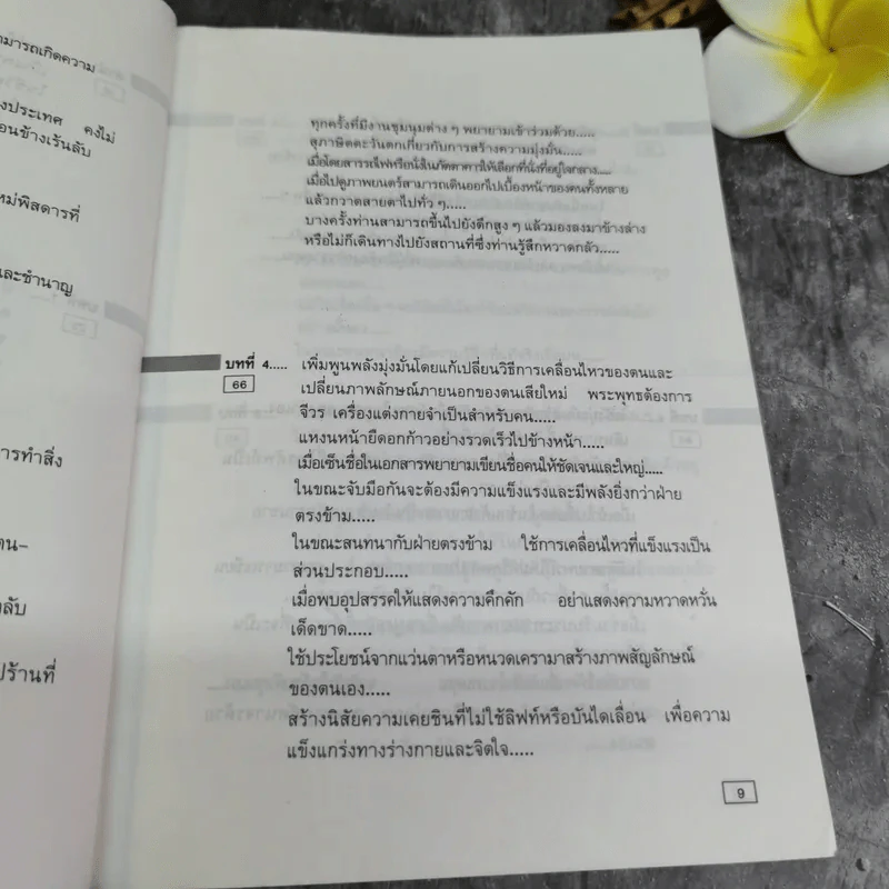 ท่าดีทีเลิศ - ป.แผนสำเร็จ แปล รูปที่ 7