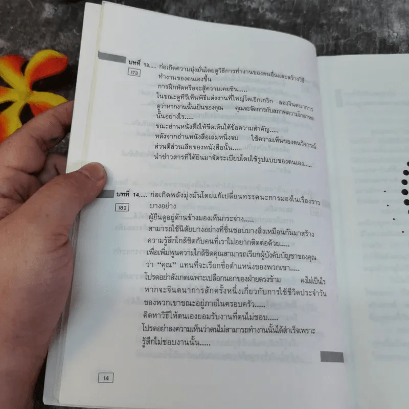 ท่าดีทีเลิศ - ป.แผนสำเร็จ แปล รูปที่ 12