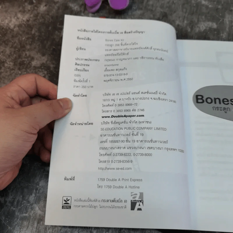 Bones Care Kit กระดูก 206 ชิ้นที่ควรใส่ใจ - รองศาสตราจารย์นายแพทย์พงศ์ศักดิ์ ยุกตะนันทน์ รูปที่ 5