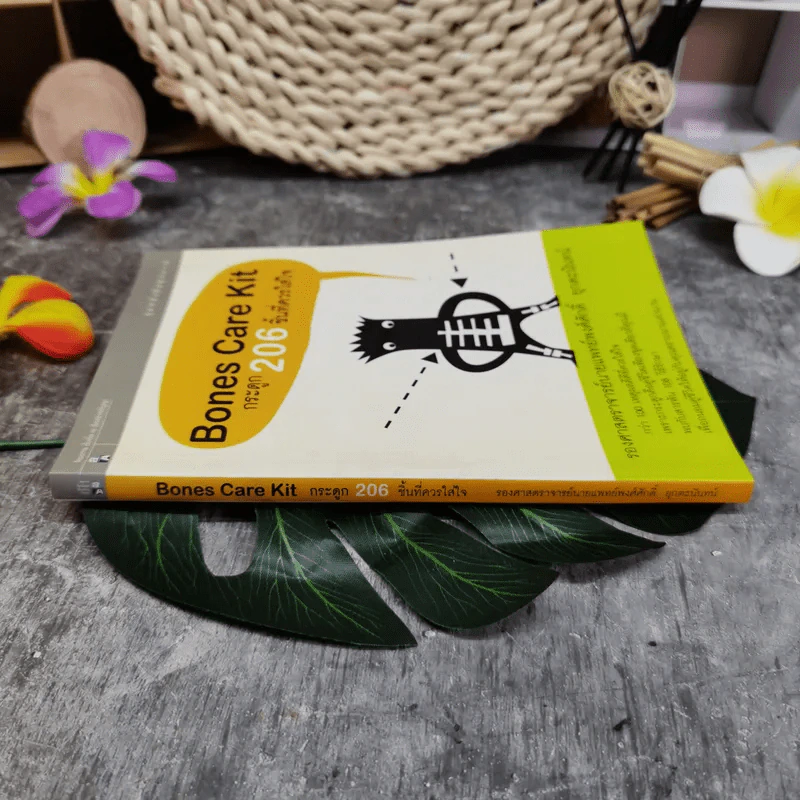 Bones Care Kit กระดูก 206 ชิ้นที่ควรใส่ใจ - รองศาสตราจารย์นายแพทย์พงศ์ศักดิ์ ยุกตะนันทน์ รูปที่ 2