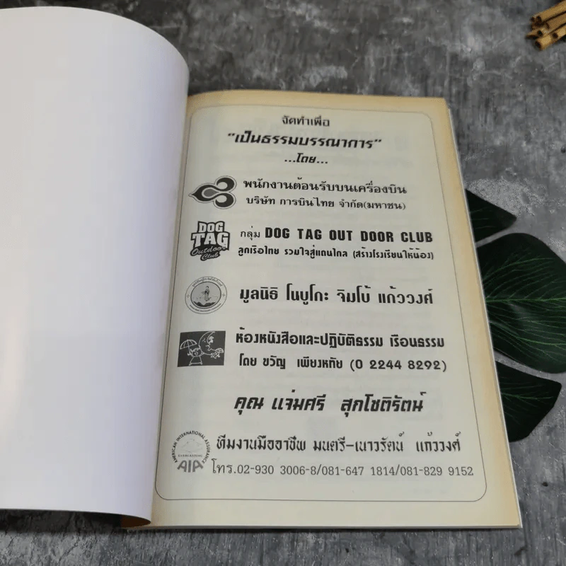 ไม่กลัวไม่ตาย อยู่อย่างมีความหมาย ตายอย่างมีชีวิต รูปที่ 4