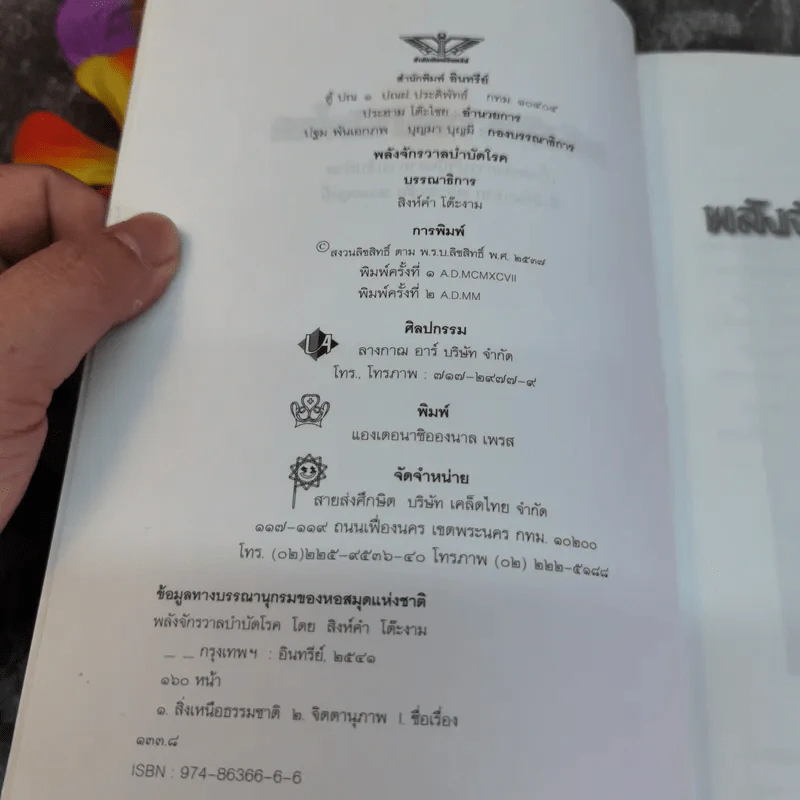พลังจักรวาล บำบัดโรค - สิงห์คำ โต๊ะงาม รูปที่ 5