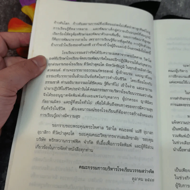 ธรรมสว่างจิต - พระไพศาล วิสาโล รูปที่ 11