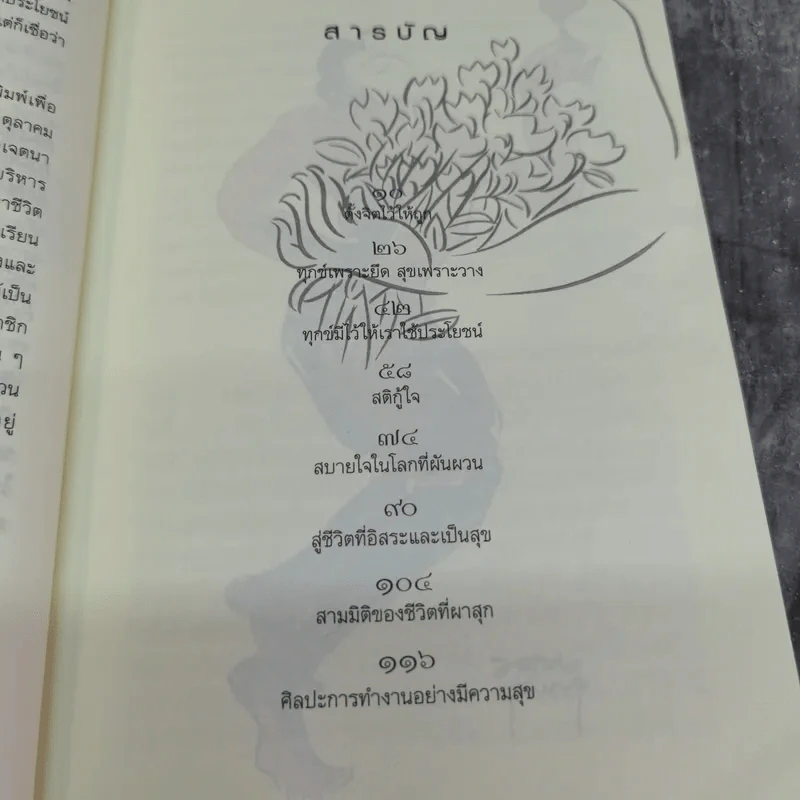 ธรรมสว่างจิต - พระไพศาล วิสาโล รูปที่ 14