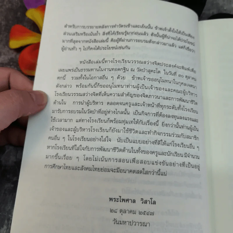 ธรรมสว่างจิต - พระไพศาล วิสาโล รูปที่ 13