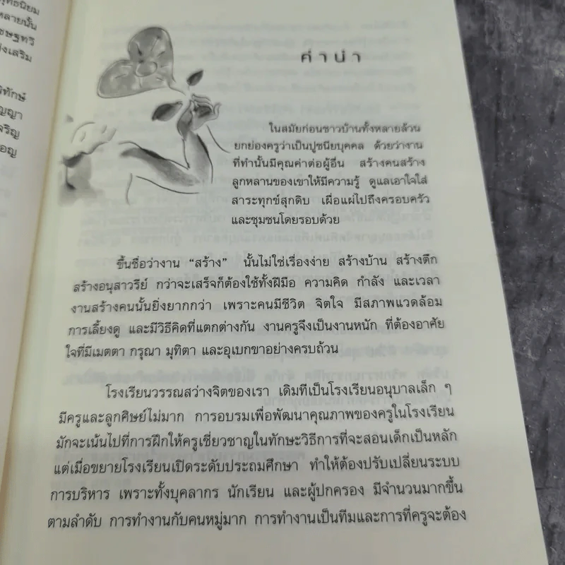 ธรรมสว่างจิต - พระไพศาล วิสาโล รูปที่ 10