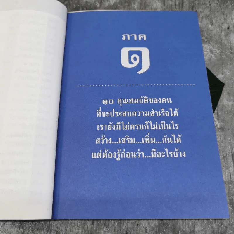 กรุสมบัติของความสำเร็จ - จิตรา ก่อนันทเกียรติ รูปที่ 7