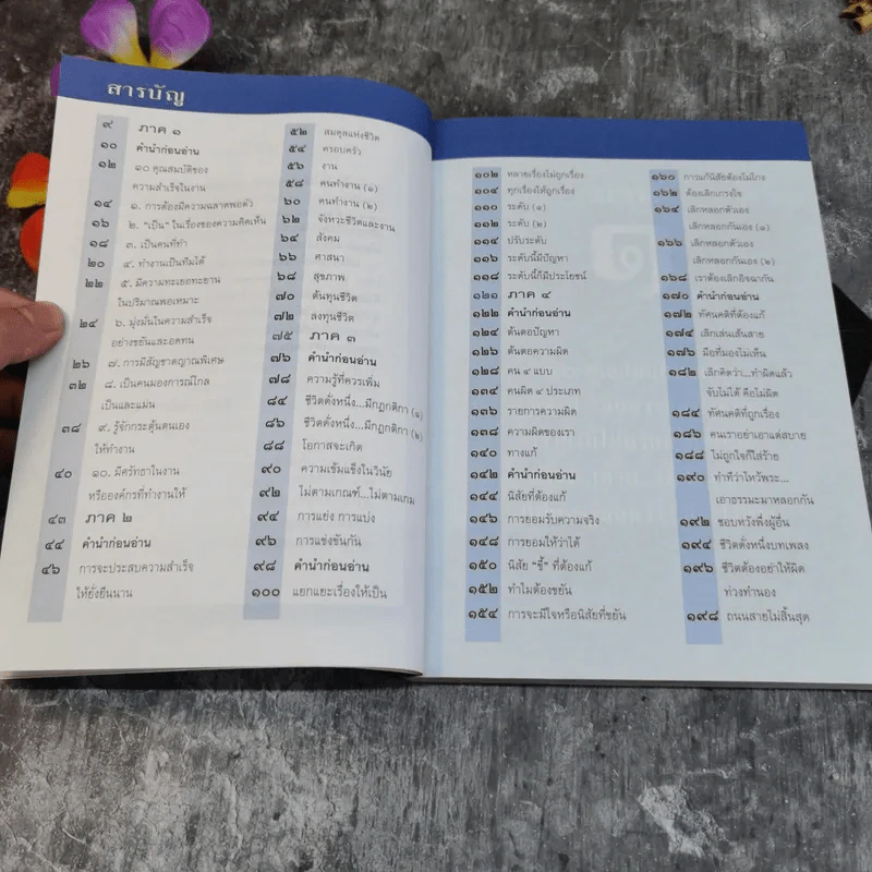 กรุสมบัติของความสำเร็จ - จิตรา ก่อนันทเกียรติ รูปที่ 6