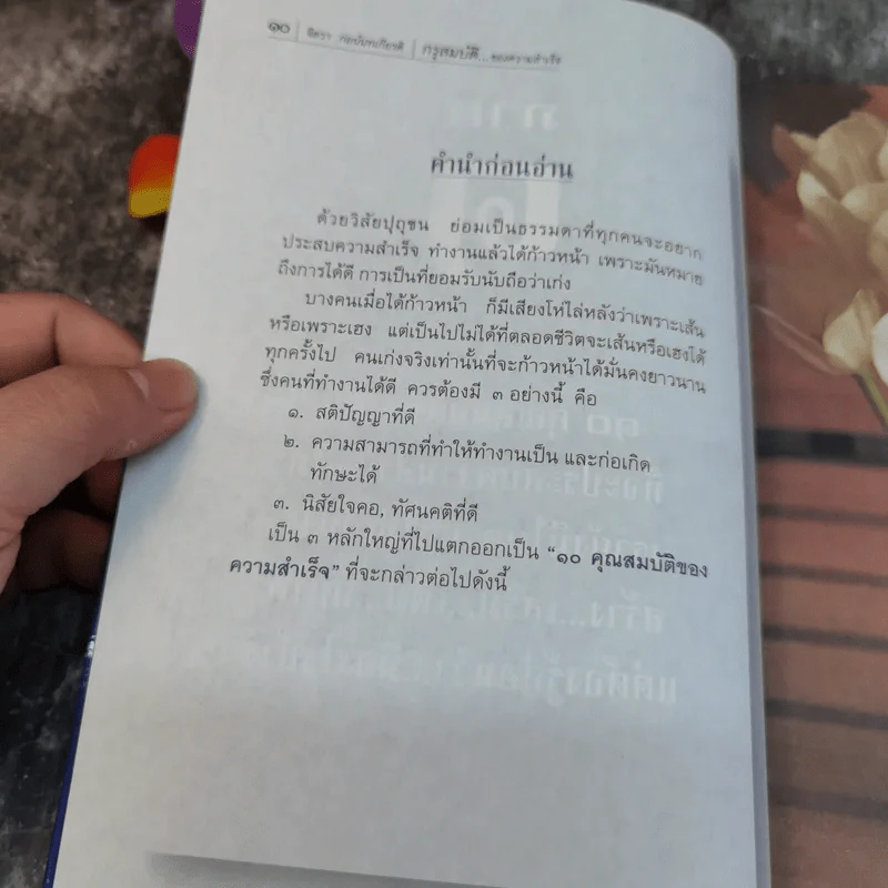 กรุสมบัติของความสำเร็จ - จิตรา ก่อนันทเกียรติ รูปที่ 8