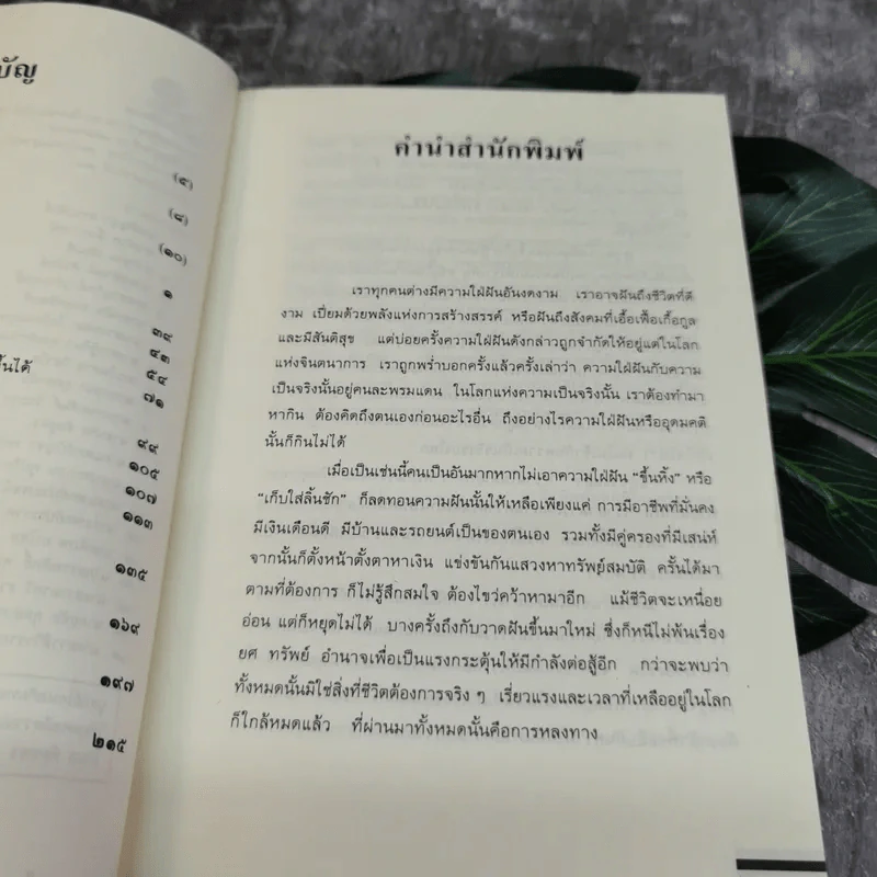 งานแห่งชีวิต คู่มือแสวงหาวิสัยทัศน์และเป้าหมายเพื่อการสร้างสรรค์ - ลอเรนซ์ จี โบลท์ เขียน รูปที่ 6
