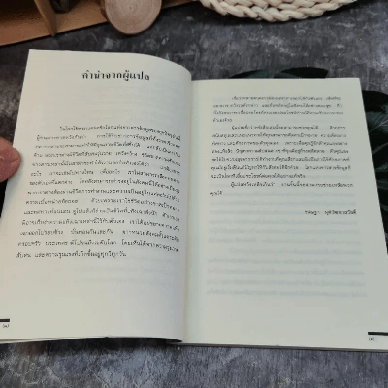 งานแห่งชีวิต คู่มือแสวงหาวิสัยทัศน์และเป้าหมายเพื่อการสร้างสรรค์ - ลอเรนซ์ จี โบลท์ เขียน รูปที่ 8