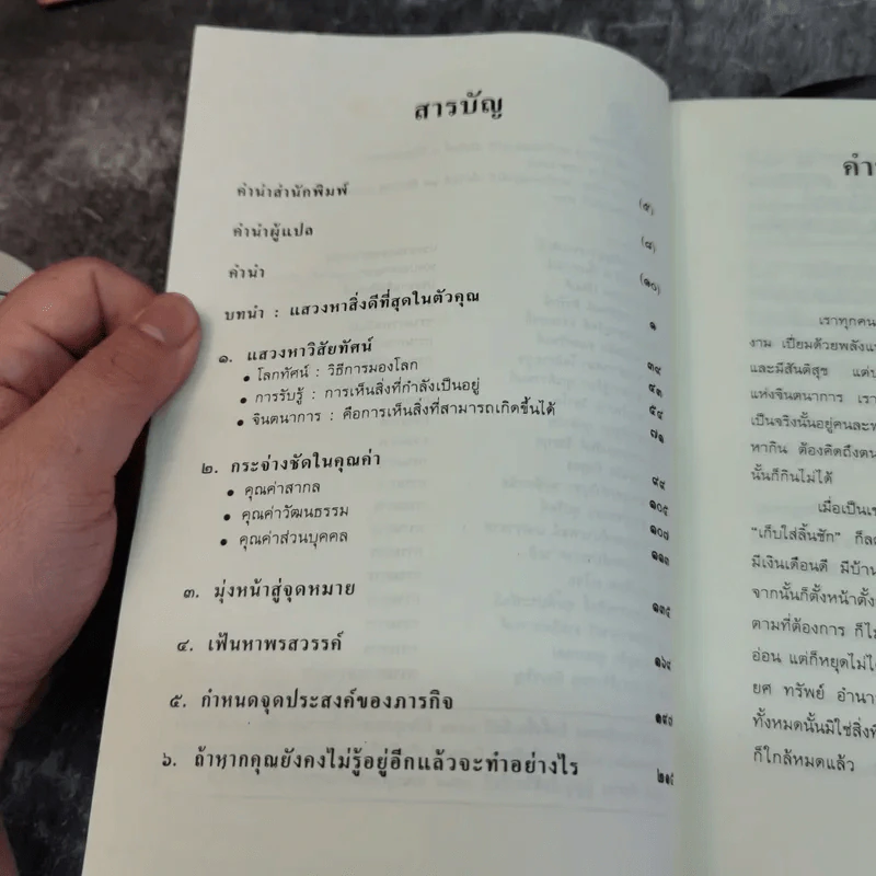 งานแห่งชีวิต คู่มือแสวงหาวิสัยทัศน์และเป้าหมายเพื่อการสร้างสรรค์ - ลอเรนซ์ จี โบลท์ เขียน รูปที่ 5