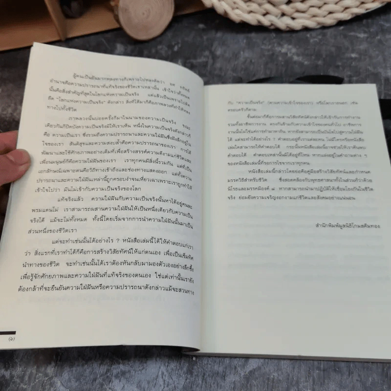 งานแห่งชีวิต คู่มือแสวงหาวิสัยทัศน์และเป้าหมายเพื่อการสร้างสรรค์ - ลอเรนซ์ จี โบลท์ เขียน รูปที่ 7