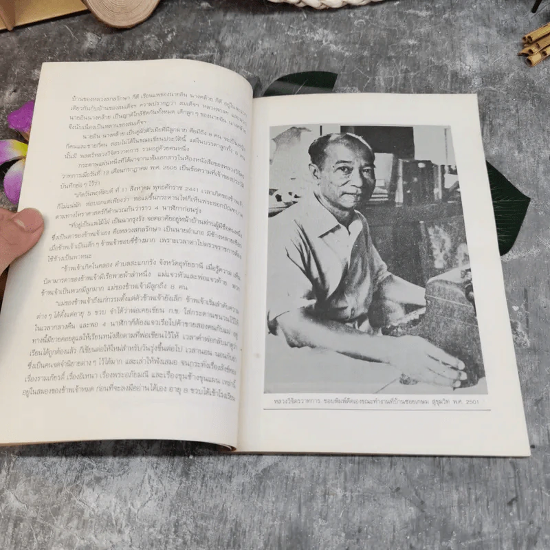 ลัทธิโยคีและมายาศาสตร์ - พลตรี หลวงวิจิตรวาทการ รูปที่ 9