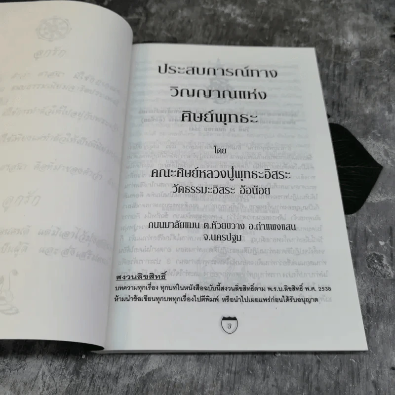 ประสบการณ์ทางวิญญาณแห่งศิษย์พุทธะ - คณะศิษย์หลวงปู่พุทธะอิสระ รูปที่ 4