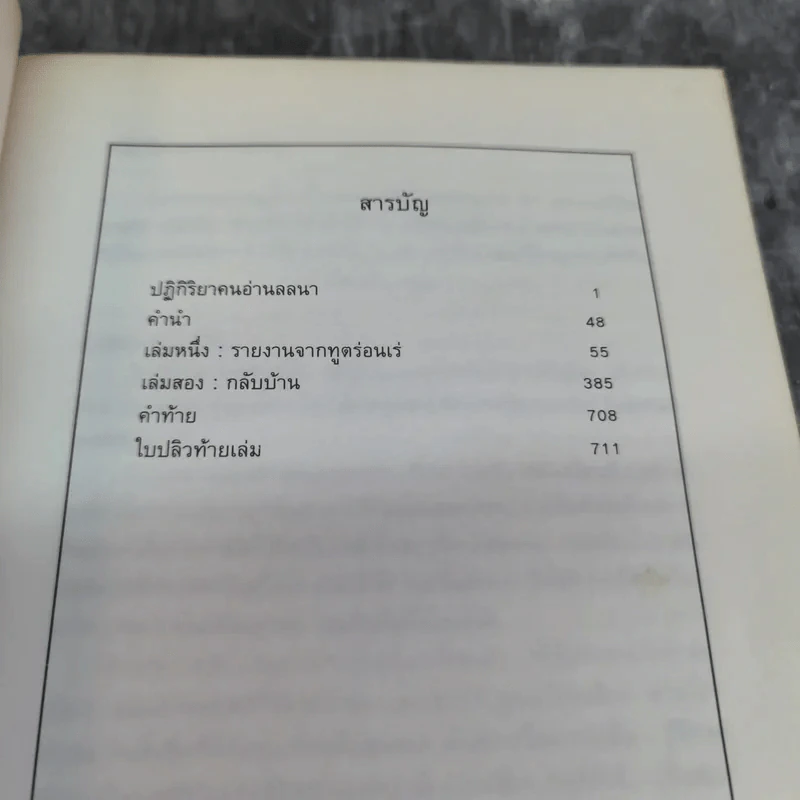 ข้างหลังโปสการ์ด โดย หลานเสรีไทย (1 3 6) รูปที่ 5