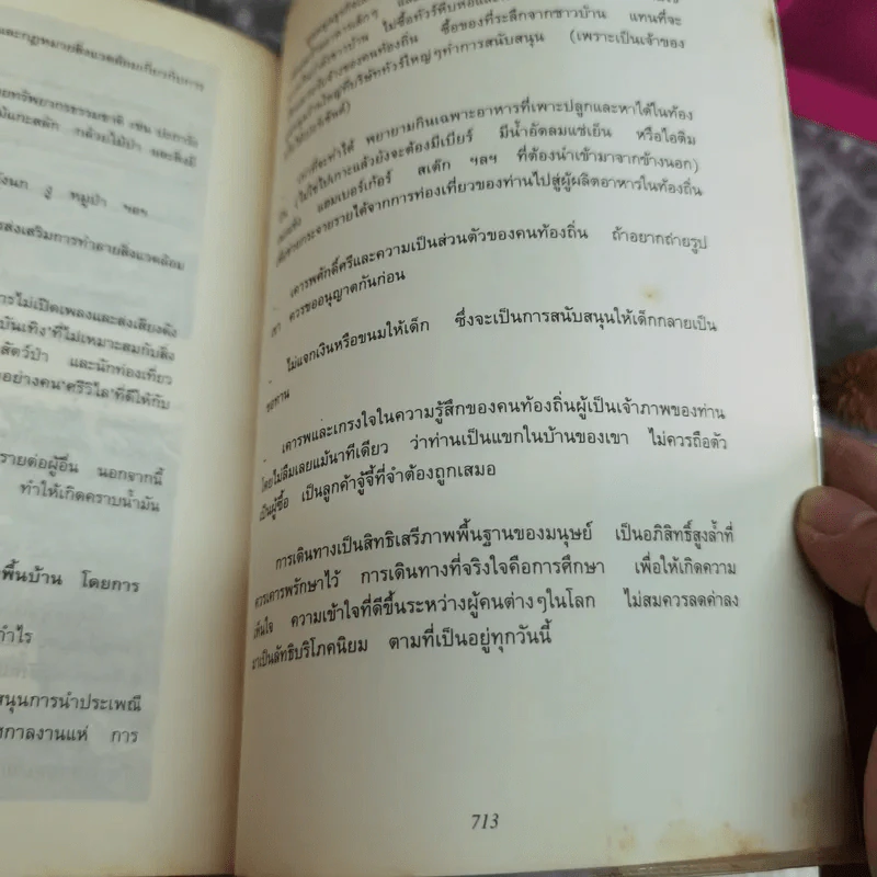 ข้างหลังโปสการ์ด โดย หลานเสรีไทย (1 3 6) รูปที่ 6