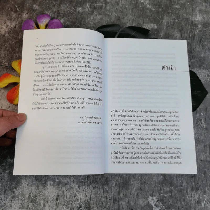 สร้างสุขสู้มะเร็ง - Clare Rushworth รูปที่ 6