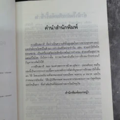 การฝึกสมาธิ - รองศาสตราจารย์ ดร.สุจิตรา รณรื่น รูปที่ 9