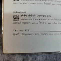 การฝึกสมาธิ - รองศาสตราจารย์ ดร.สุจิตรา รณรื่น รูปที่ 8