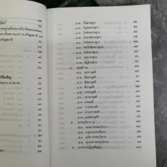 การฝึกสมาธิ - รองศาสตราจารย์ ดร.สุจิตรา รณรื่น รูปที่ 13
