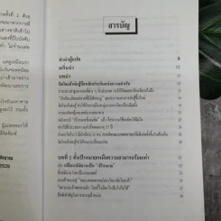 หัวไม่ดีก็ประสบความสำเร็จได้ - โทขุดะ โทราโอะ เขียน รูปที่ 10