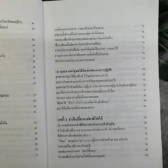 หัวไม่ดีก็ประสบความสำเร็จได้ - โทขุดะ โทราโอะ เขียน รูปที่ 12