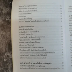 หัวไม่ดีก็ประสบความสำเร็จได้ - โทขุดะ โทราโอะ เขียน รูปที่ 13