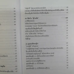 หัวไม่ดีก็ประสบความสำเร็จได้ - โทขุดะ โทราโอะ เขียน รูปที่ 14