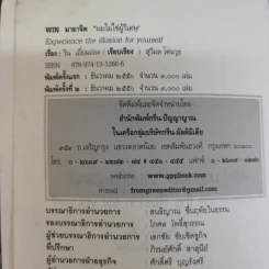 ผมไม่ใช่ผู้วิเศษ Win มายาจิต - วิน เอี่ยมอ่อง รูปที่ 6