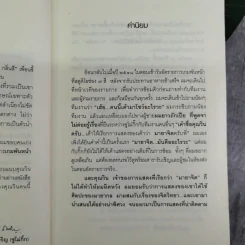 ผมไม่ใช่ผู้วิเศษ Win มายาจิต - วิน เอี่ยมอ่อง รูปที่ 10