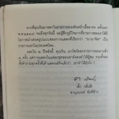 ผมไม่ใช่ผู้วิเศษ Win มายาจิต - วิน เอี่ยมอ่อง รูปที่ 11