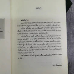ผมไม่ใช่ผู้วิเศษ Win มายาจิต - วิน เอี่ยมอ่อง รูปที่ 8